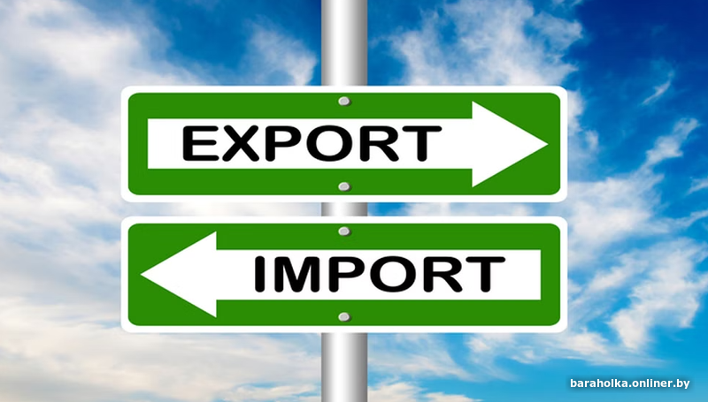 Экспорт вашей продукции и товаров из РБ в РФ, импорт из РФ в...