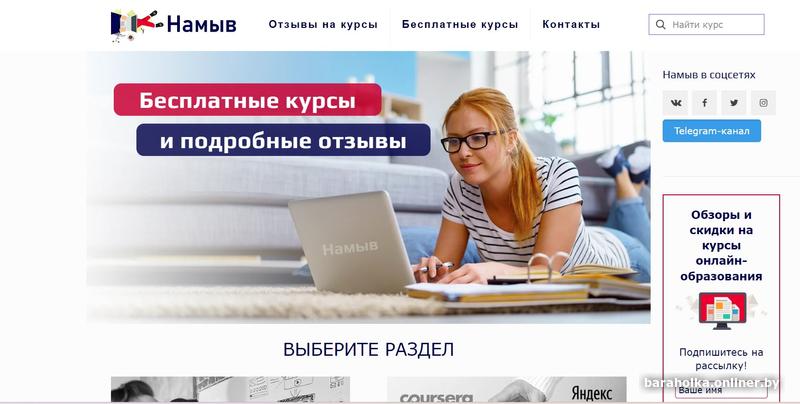 namyv.com - домен и сайт для курсов онлайн-образования