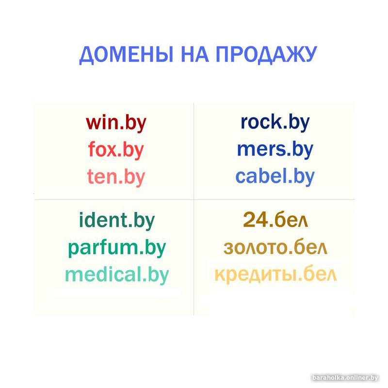 Продам Премиум доменные имена/домены