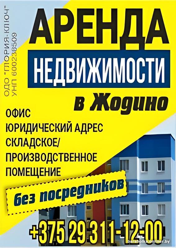 Аренда помещения