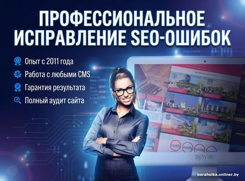 Исправление ошибок поисковой оптимизации для вашего сайта! ✨