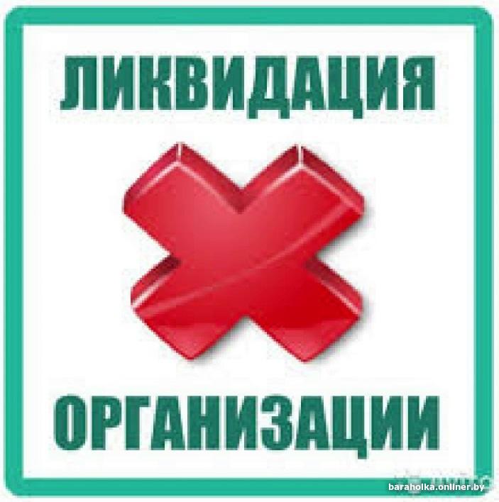 !!!СРОЧНО !!! ЛИКВИДАЦИЯ ПРЕДПРИЯТИЯ !!! СРОЧНО!!!