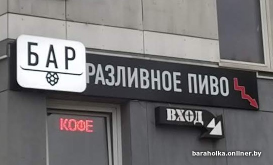 Вывеска "Разливное пиво" большая