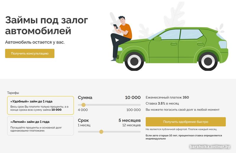 Займ под залог автомобиля | авто остаётс...