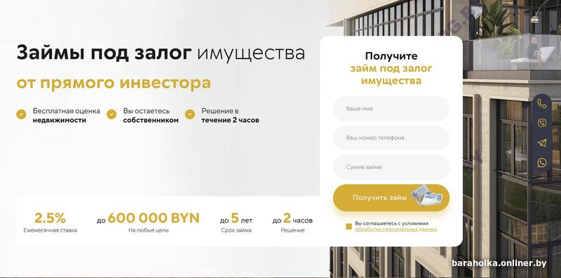 Займ под залог недвижимости | от 1.5% в ...
