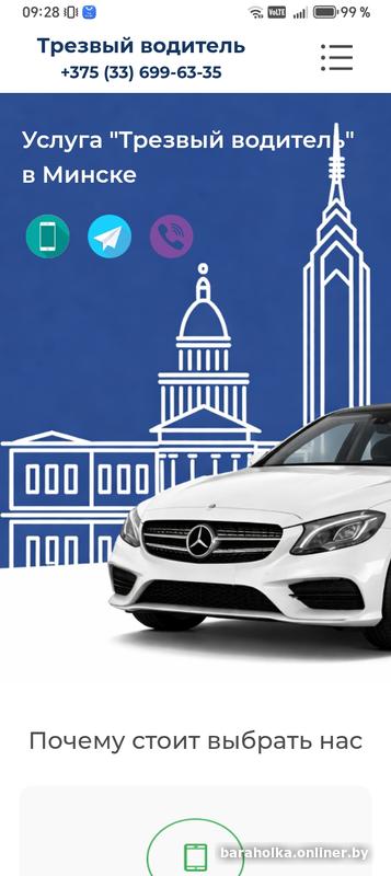 Продам сайт услуга трезвый водитель