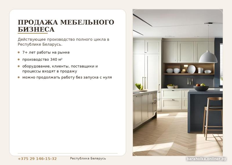 Продается мебельный бизнес