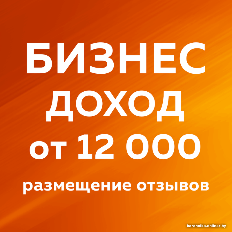 Бизнес, доход от 12 000р в месяц.